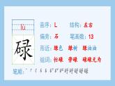 部编版五年级语文上册（生字课件）18.慈母情深