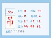 部编版五年级语文上册（生字课件）18.慈母情深