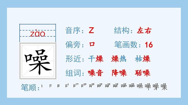 部编版五年级语文上册（生字课件）18.慈母情深08