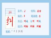 部编版五年级语文上册（生字课件）23.鸟的天堂