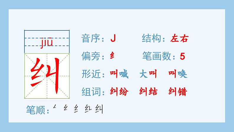 部编版五年级语文上册（生字课件）23.鸟的天堂04