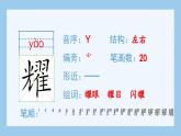 部编版五年级语文上册（生字课件）23.鸟的天堂