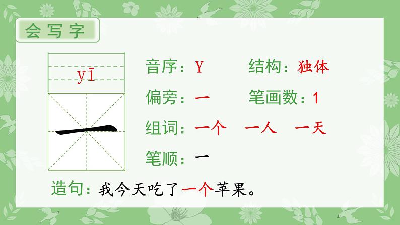 部编版一年级语文上册（生字课件）识字2  金木水火土02