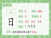 部编版一年级语文上册（生字课件）识字4  日月水火