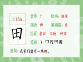 部编版一年级语文上册（生字课件）识字4  日月水火