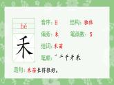 部编版一年级语文上册（生字课件）识字4  日月水火