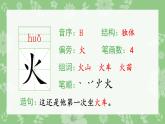 部编版一年级语文上册（生字课件）识字4  日月水火