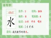部编版一年级语文上册（生字课件）识字6  画