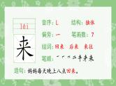 部编版一年级语文上册（生字课件）识字6  画