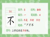 部编版一年级语文上册（生字课件）识字6  画
