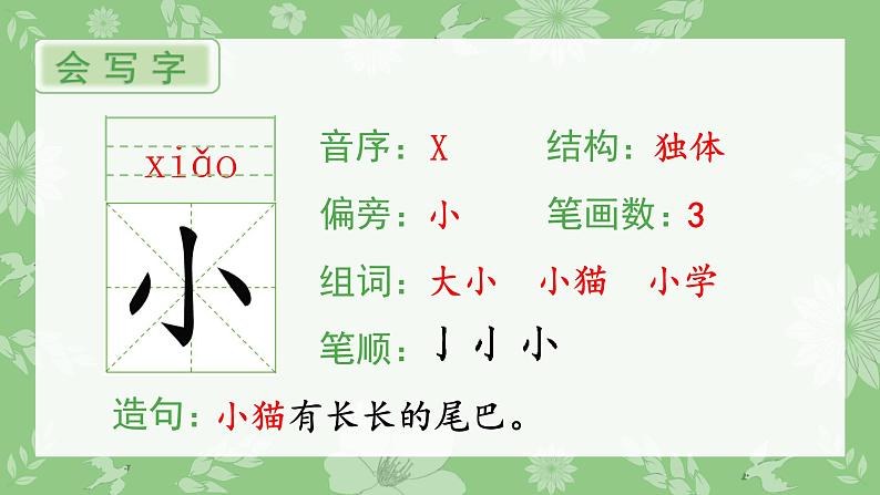 部编版一年级语文上册（生字课件）识字7  大小多少第2页