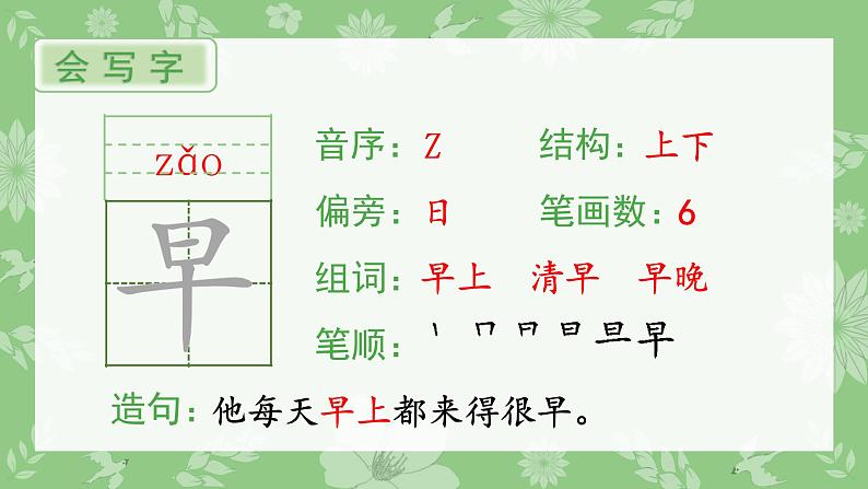 部编版一年级语文上册（生字课件）识字8  小书包第2页