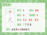 部编版一年级语文上册（生字课件）识字9  日月明