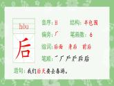 部编版一年级语文上册（生字课件）5 影子