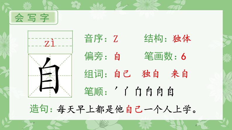 部编版一年级语文上册（生字课件）10 大还是小02