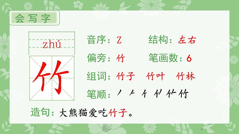 部编版一年级语文上册（生字课件）12 雪地里的小画家第2页