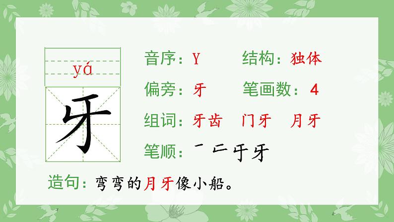 部编版一年级语文上册（生字课件）12 雪地里的小画家第3页