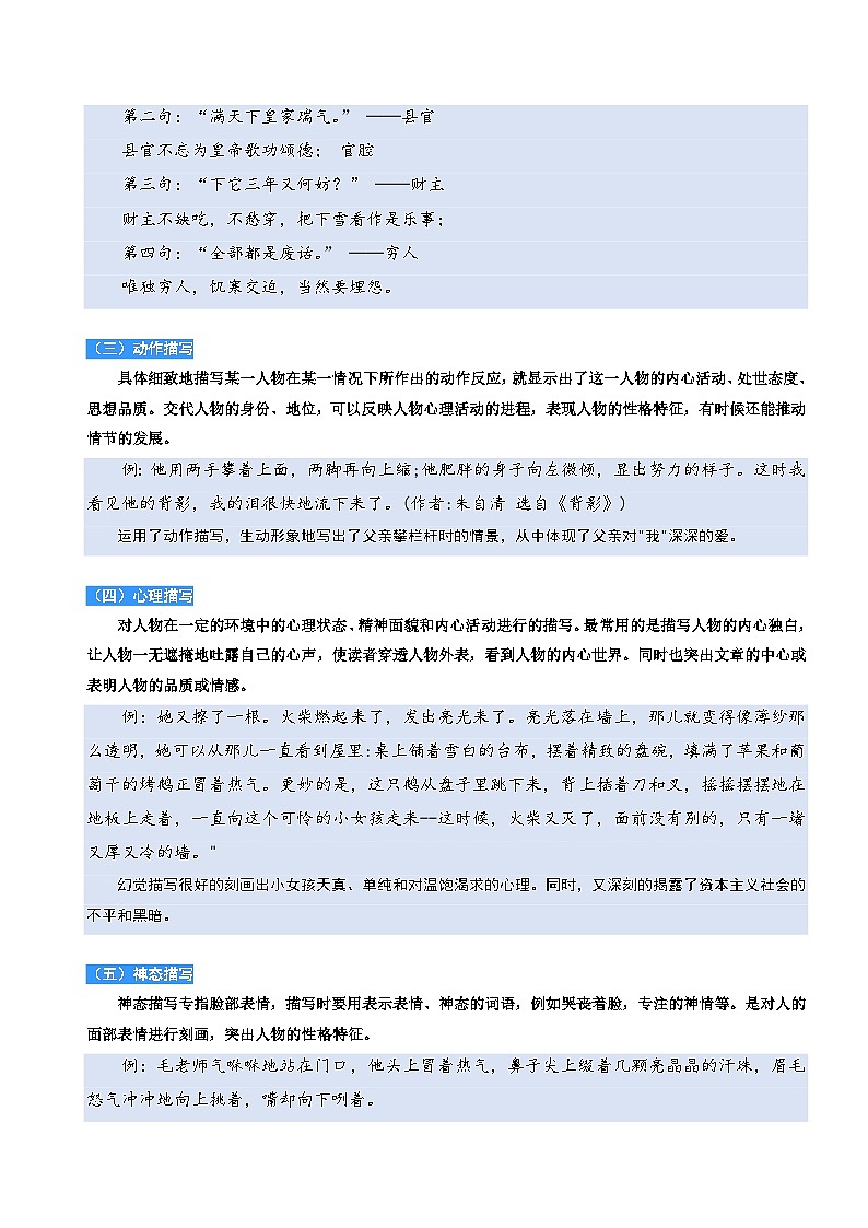 专题10.人物描写及其作用  2023年四升五语文暑期阅读专项提升（统编版）02