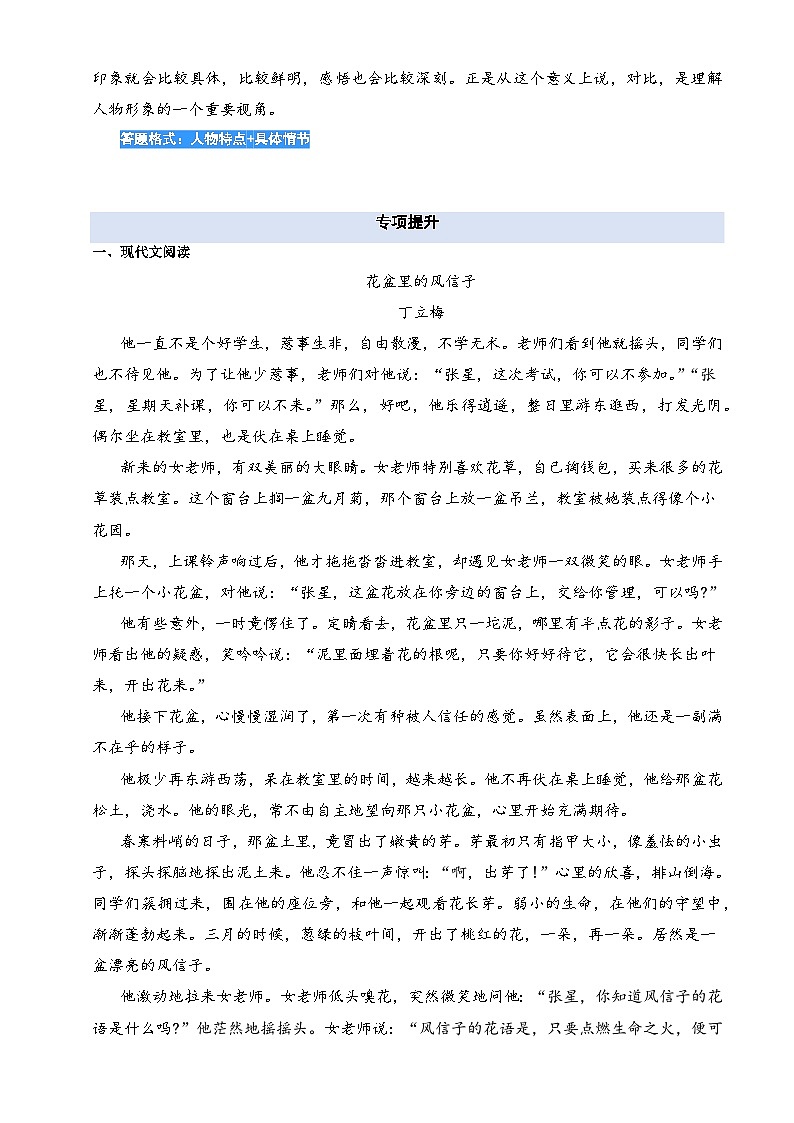 专题11.分析人物形象  2023年四升五语文暑期阅读专项提升（统编版）第2页