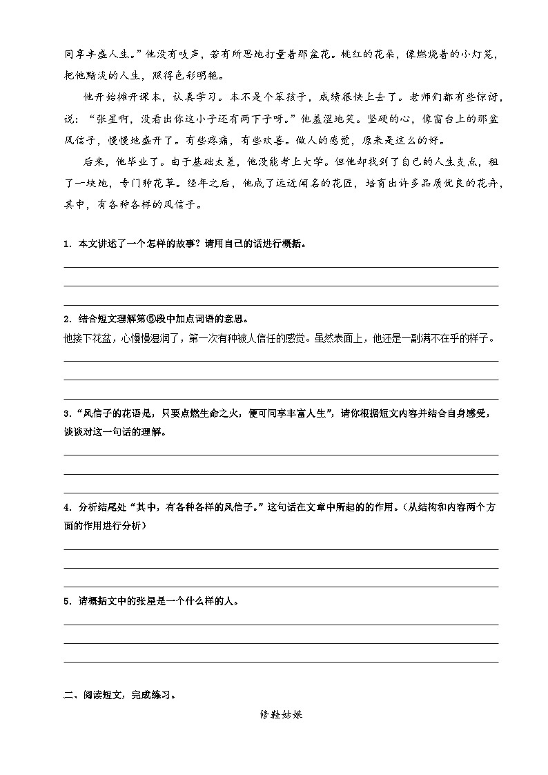 专题11.分析人物形象  2023年四升五语文暑期阅读专项提升（统编版）第3页