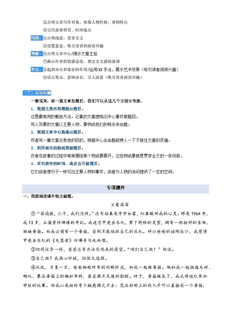 专题12.理解标题的含义和作用 2023年四升五语文暑期阅读专项提升（统编版）第2页