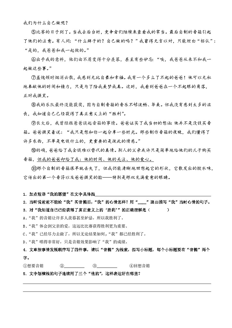 专题12.理解标题的含义和作用 2023年四升五语文暑期阅读专项提升（统编版）第3页