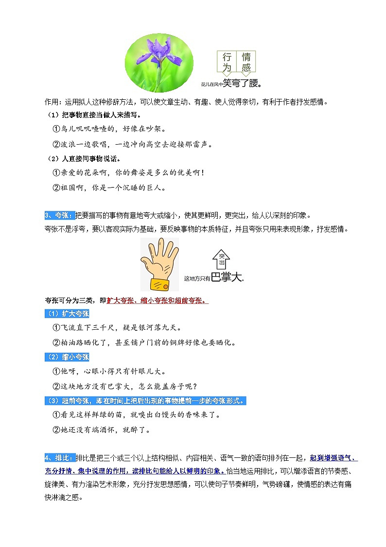 专题09.修辞手法及其作用  2023年四升五语文暑期阅读专项提升（统编版）第2页