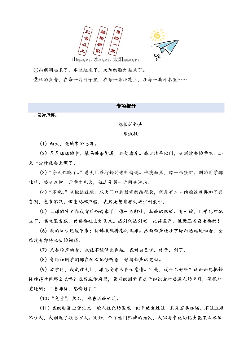 专题09.修辞手法及其作用  2023年四升五语文暑期阅读专项提升（统编版）第3页