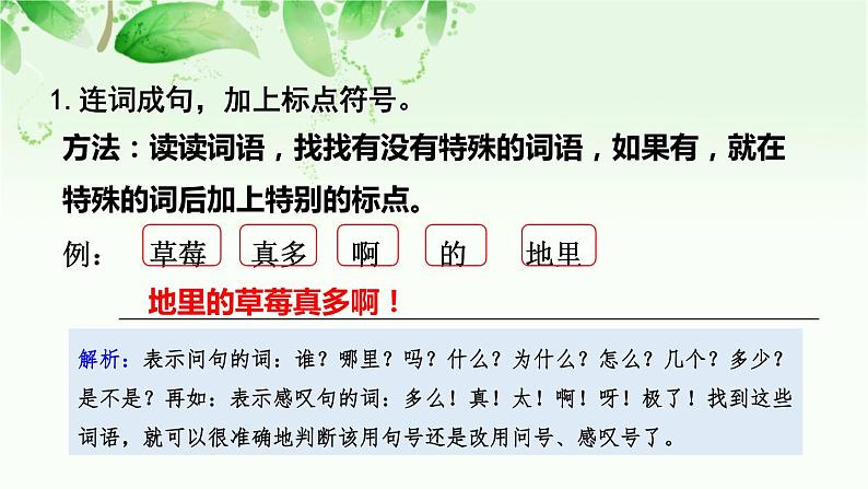 部编版小学语文课件：一年级上册语文期末专项复习句子第2页