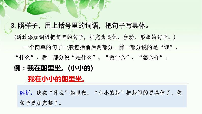 部编版小学语文课件：一年级上册语文期末专项复习句子第4页