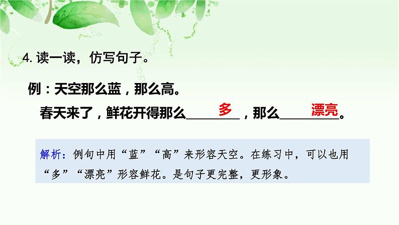 部编版小学语文课件：一年级上册语文期末专项复习句子第5页