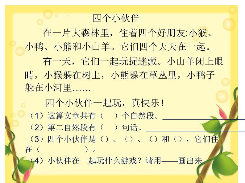 部编版小学语文课件：一年级语文上册阅读复习课件第2页