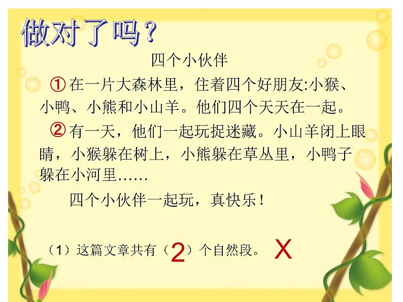 部编版小学语文课件：一年级语文上册阅读复习课件第3页