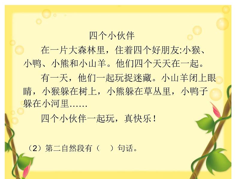 部编版小学语文课件：一年级语文上册阅读复习课件第6页