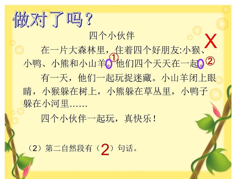 部编版小学语文课件：一年级语文上册阅读复习课件第7页