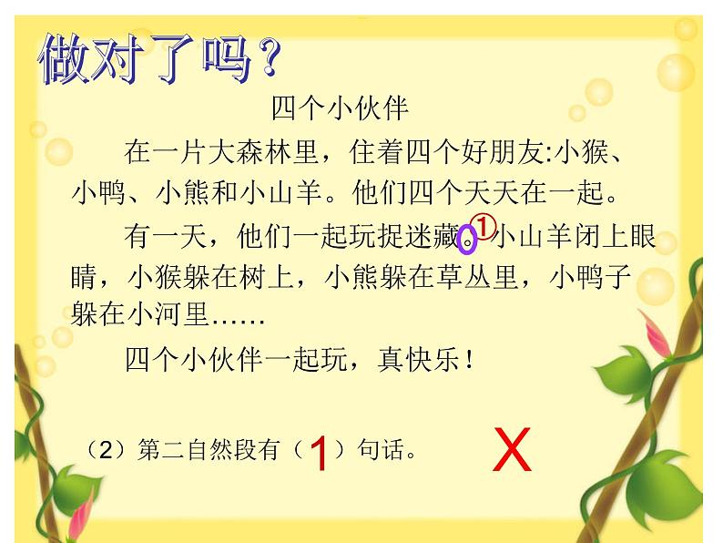 部编版小学语文课件：一年级语文上册阅读复习课件第8页