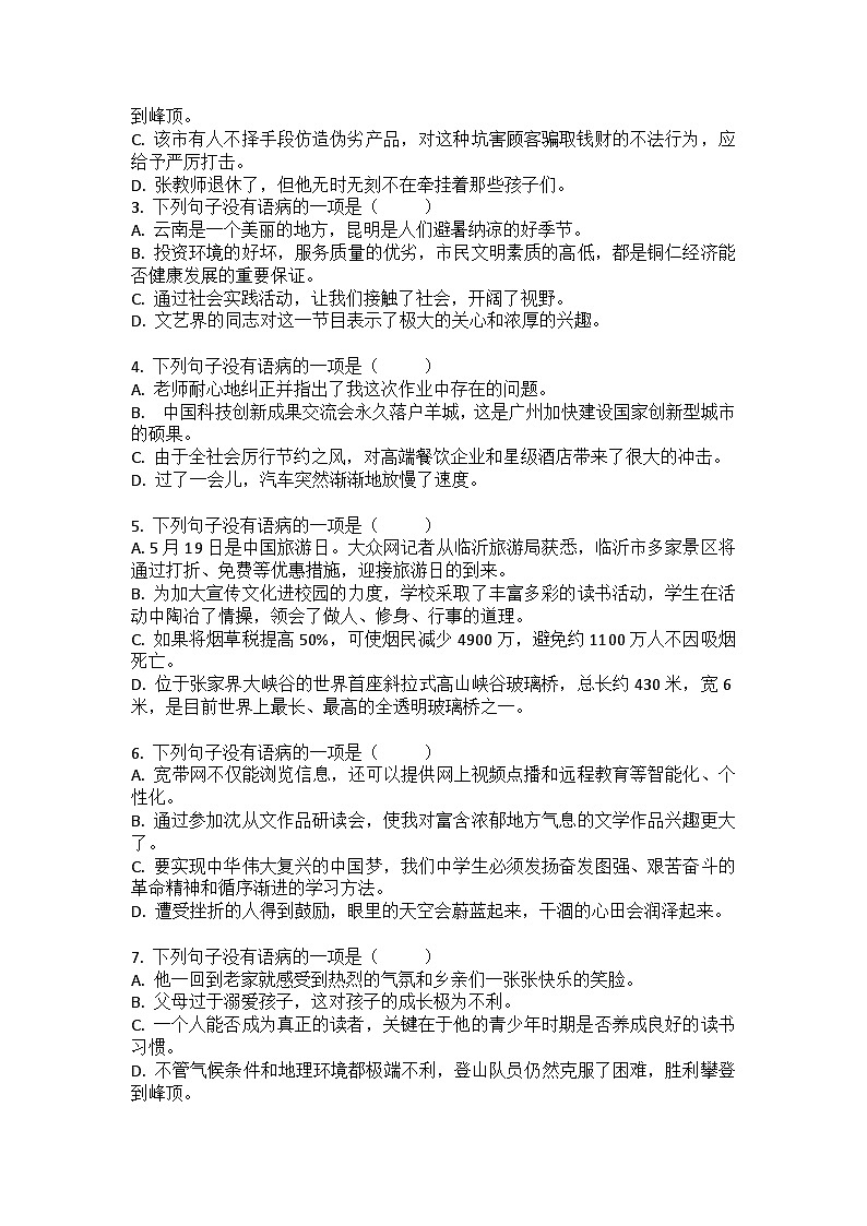 部编版语文小升初复习：修改病句题单第2页