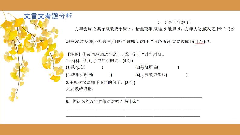 部编版小升初语文：文言文 通假字课件PPT03