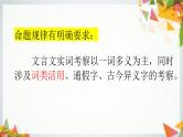部编版小升初语文：文言文词类活用课件PPT