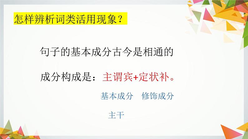 部编版小升初语文：文言文词类活用课件PPT第6页