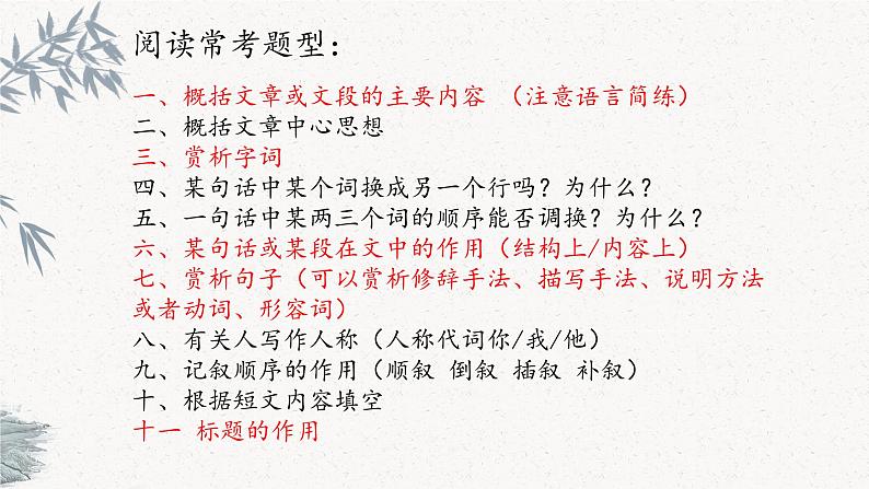 部编版语文小升初课件：感知文章04