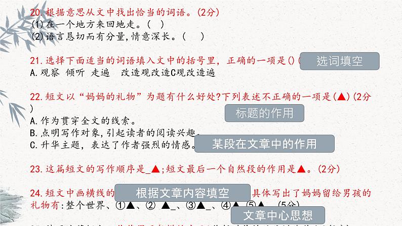 部编版语文小升初课件：感知文章05