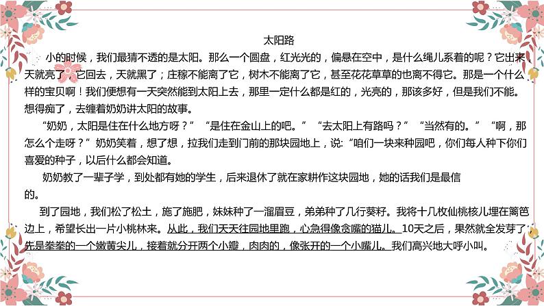 部编版语文小升初课件：某句或某段在文章中的作用第7页