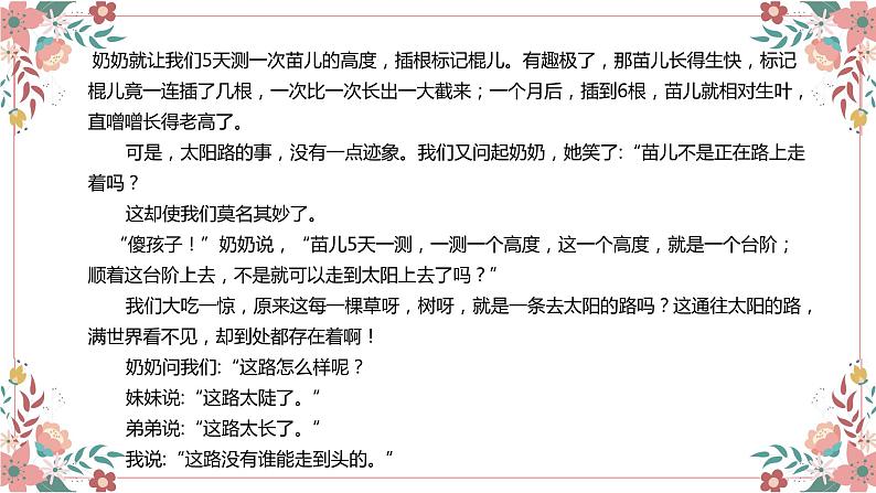 部编版语文小升初课件：某句或某段在文章中的作用第8页