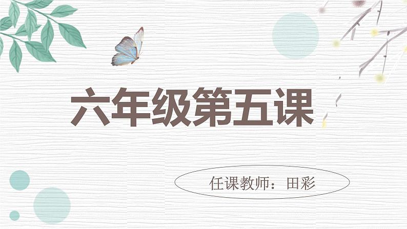 部编版语文小升初课件：赏析句子08