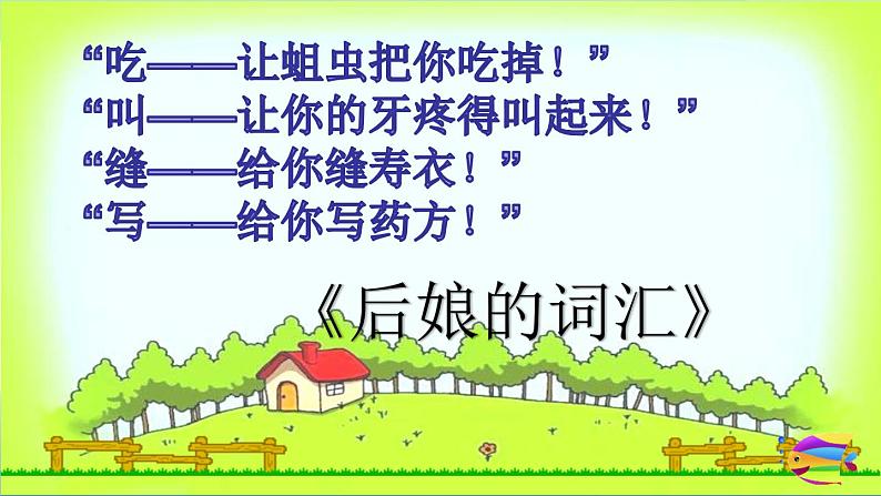 部编版语文小升初综合复习作文课件：立意与选材第6页