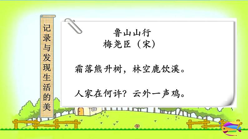 部编版语文小升初综合复习作文课件：立意与选材第8页