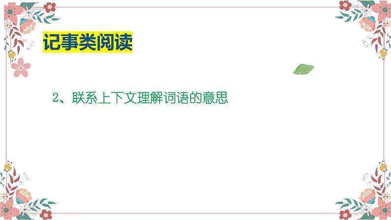 部编版语文小升初综合复习作文课件：列提纲05