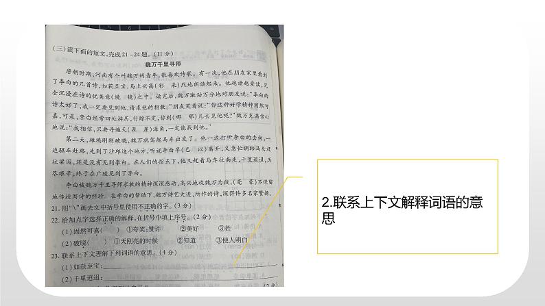 部编版语文小升初综合复习作文课件：列提纲06