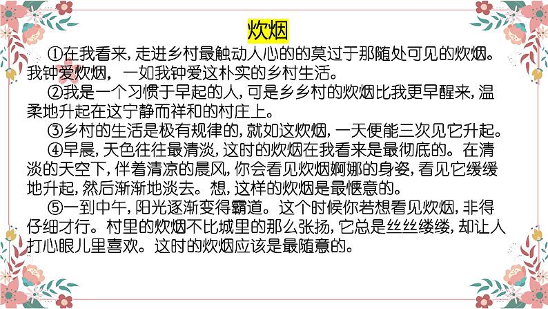 部编版语文小升初综合复习作文课件：作文的结尾07